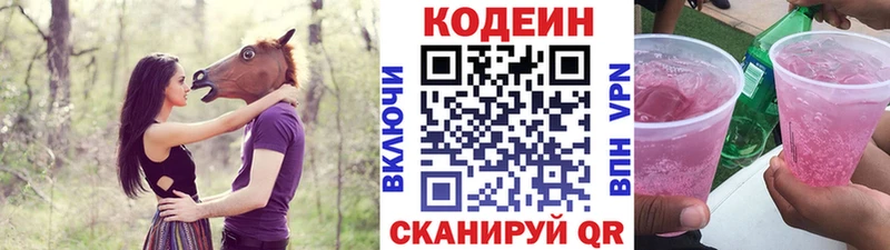 Кодеиновый сироп Lean напиток Lean (лин)  Бородино 
